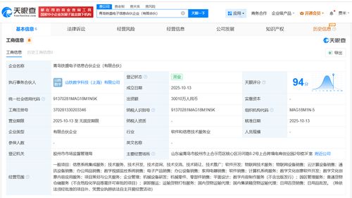 山東鐵路發(fā)展基金等成立電子信息合伙企業(yè)，助力信息系統(tǒng)集成服務(wù)發(fā)展